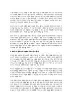 한반도 및 동북아 평화 유지와 강대국들의 권력균형-2