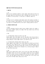 법률적 관점 지적의무에 관한 민소법상 검토-1