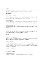 법률적 관점 지적의무에 관한 민소법상 검토-2