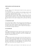 사망한 자를 상대로 한 소제기에 관한 민소법상 검토-1