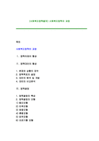 (사회복지정책절차) 사회복지정책의 과정-1