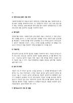 (사회복지정책절차) 사회복지정책의 과정-14