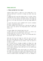 [가족보호근로자의 복지] 가족보호 근로자 서비스의 필요성, 아동복지근로자 및 노인보호근로자를 위한 서비스-3