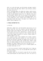 [가족보호근로자의 복지] 가족보호 근로자 서비스의 필요성, 아동복지근로자 및 노인보호근로자를 위한 서비스-4
