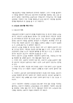 [가족보호근로자의 복지] 가족보호 근로자 서비스의 필요성, 아동복지근로자 및 노인보호근로자를 위한 서비스-8