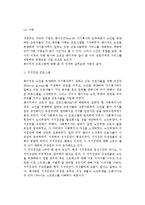 [가족보호근로자의 복지] 가족보호 근로자 서비스의 필요성, 아동복지근로자 및 노인보호근로자를 위한 서비스-10