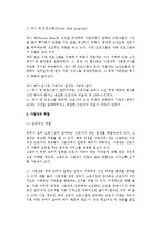 [가족보호근로자의 복지] 가족보호 근로자 서비스의 필요성, 아동복지근로자 및 노인보호근로자를 위한 서비스-11