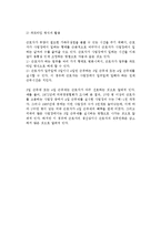 [가족보호근로자의 복지] 가족보호 근로자 서비스의 필요성, 아동복지근로자 및 노인보호근로자를 위한 서비스-14