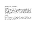민소법상 소송에서의 재판장의 소장심사-3