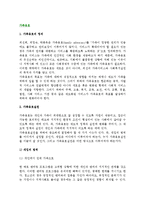 [가족옹호] 가족옹호의 개념(정의) 및 계획과 지침, 가족옹호실천, 가족옹호자의 핵심기술-3