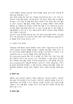 [가족옹호] 가족옹호의 개념(정의) 및 계획과 지침, 가족옹호실천, 가족옹호자의 핵심기술-4