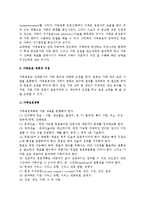 [가족옹호] 가족옹호의 개념(정의) 및 계획과 지침, 가족옹호실천, 가족옹호자의 핵심기술-6