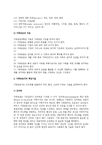 [가족옹호] 가족옹호의 개념(정의) 및 계획과 지침, 가족옹호실천, 가족옹호자의 핵심기술-7
