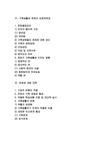 [노인의 은퇴] 은퇴의 개념과 배경, 은퇴이론과 단계, 은퇴에 대한 대책방안-2