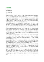 [노인의 은퇴] 은퇴의 개념과 배경, 은퇴이론과 단계, 은퇴에 대한 대책방안-3