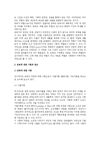 [노인의 은퇴] 은퇴의 개념과 배경, 은퇴이론과 단계, 은퇴에 대한 대책방안-5