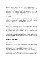 [노인의 은퇴] 은퇴의 개념과 배경, 은퇴이론과 단계, 은퇴에 대한 대책방안-9