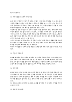 [노인의 은퇴] 은퇴의 개념과 배경, 은퇴이론과 단계, 은퇴에 대한 대책방안-11