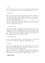 [노인의 은퇴] 은퇴의 개념과 배경, 은퇴이론과 단계, 은퇴에 대한 대책방안-14