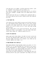[노인의 은퇴] 은퇴의 개념과 배경, 은퇴이론과 단계, 은퇴에 대한 대책방안-15