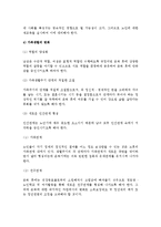 [노인의 은퇴] 은퇴의 개념과 배경, 은퇴이론과 단계, 은퇴에 대한 대책방안-16