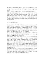[벤처기업성장관리] 벤처기업 성장관리의 중요성, 창업성장 변천과정과 성장력 추진모형, 성장연구 및 과정, 경영전략-8