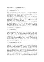 [사회복지정책분석틀] 사회복지정책의 분석틀(체계)-18
