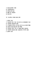 [아내학대가족] 가정폭력의 정의와 실태, 아내학대의 발생원인과 문제점, 아내학대가족 서비스현황과 대책방안-2