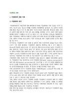 [아내학대가족] 가정폭력의 정의와 실태, 아내학대의 발생원인과 문제점, 아내학대가족 서비스현황과 대책방안-3