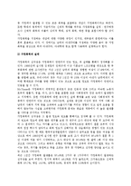[아내학대가족] 가정폭력의 정의와 실태, 아내학대의 발생원인과 문제점, 아내학대가족 서비스현황과 대책방안-5