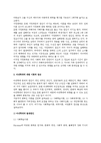 [아내학대가족] 가정폭력의 정의와 실태, 아내학대의 발생원인과 문제점, 아내학대가족 서비스현황과 대책방안-7