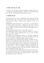 [아내학대가족] 가정폭력의 정의와 실태, 아내학대의 발생원인과 문제점, 아내학대가족 서비스현황과 대책방안-13