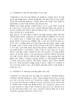 [아내학대가족] 가정폭력의 정의와 실태, 아내학대의 발생원인과 문제점, 아내학대가족 서비스현황과 대책방안-14