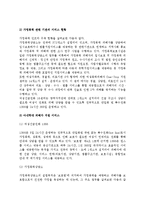 [아내학대가족] 가정폭력의 정의와 실태, 아내학대의 발생원인과 문제점, 아내학대가족 서비스현황과 대책방안-15