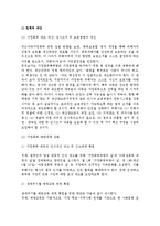[아내학대가족] 가정폭력의 정의와 실태, 아내학대의 발생원인과 문제점, 아내학대가족 서비스현황과 대책방안-18