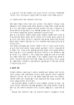 [아내학대가족] 가정폭력의 정의와 실태, 아내학대의 발생원인과 문제점, 아내학대가족 서비스현황과 대책방안-20