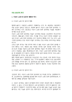 [여성근로자복지] 여성 근로자의 형태와 임금, 승진과 퇴직, 정신건강, 성희롱, 여성근로자복지 역사와 과제-3