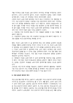 [여성근로자복지] 여성 근로자의 형태와 임금, 승진과 퇴직, 정신건강, 성희롱, 여성근로자복지 역사와 과제-5