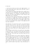 [여성근로자복지] 여성 근로자의 형태와 임금, 승진과 퇴직, 정신건강, 성희롱, 여성근로자복지 역사와 과제-6