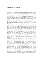 [여성근로자복지] 여성 근로자의 형태와 임금, 승진과 퇴직, 정신건강, 성희롱, 여성근로자복지 역사와 과제-7