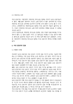 [여성근로자복지] 여성 근로자의 형태와 임금, 승진과 퇴직, 정신건강, 성희롱, 여성근로자복지 역사와 과제-8