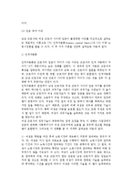 [여성근로자복지] 여성 근로자의 형태와 임금, 승진과 퇴직, 정신건강, 성희롱, 여성근로자복지 역사와 과제-9