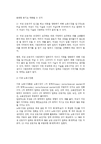 [여성근로자복지] 여성 근로자의 형태와 임금, 승진과 퇴직, 정신건강, 성희롱, 여성근로자복지 역사와 과제-10