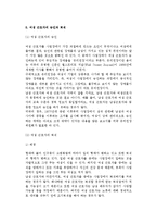 [여성근로자복지] 여성 근로자의 형태와 임금, 승진과 퇴직, 정신건강, 성희롱, 여성근로자복지 역사와 과제-11