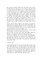 [여성근로자복지] 여성 근로자의 형태와 임금, 승진과 퇴직, 정신건강, 성희롱, 여성근로자복지 역사와 과제-12