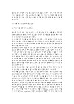[여성근로자복지] 여성 근로자의 형태와 임금, 승진과 퇴직, 정신건강, 성희롱, 여성근로자복지 역사와 과제-14