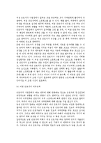 [여성근로자복지] 여성 근로자의 형태와 임금, 승진과 퇴직, 정신건강, 성희롱, 여성근로자복지 역사와 과제-16