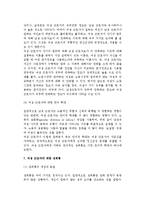 [여성근로자복지] 여성 근로자의 형태와 임금, 승진과 퇴직, 정신건강, 성희롱, 여성근로자복지 역사와 과제-17