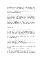 [여성근로자복지] 여성 근로자의 형태와 임금, 승진과 퇴직, 정신건강, 성희롱, 여성근로자복지 역사와 과제-20