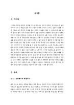 [최신A+자료]여인의향기영화감상문[여인의향기분석적영화감상문][여인의향기영화감상문][여인의향기 감상문][영화 여인의향기 감상문][여인의향기]-1